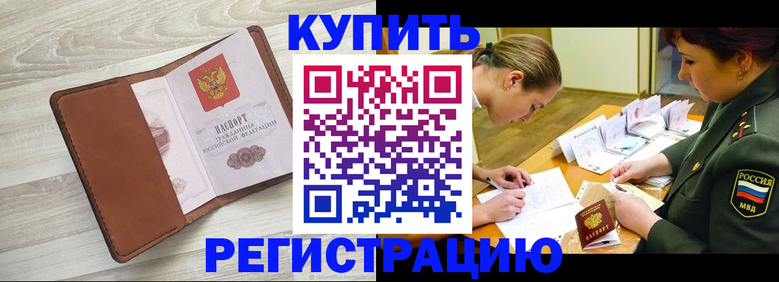 прописка от собственника в Батайске