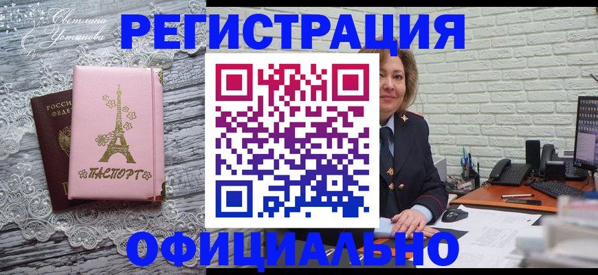 временная регистрация для школы в Батайске