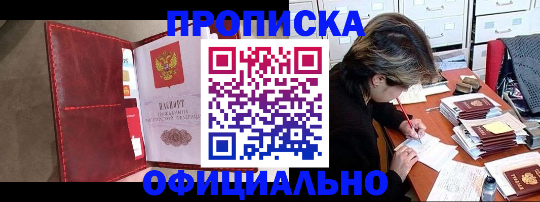 временная регистрация купить в Батайске